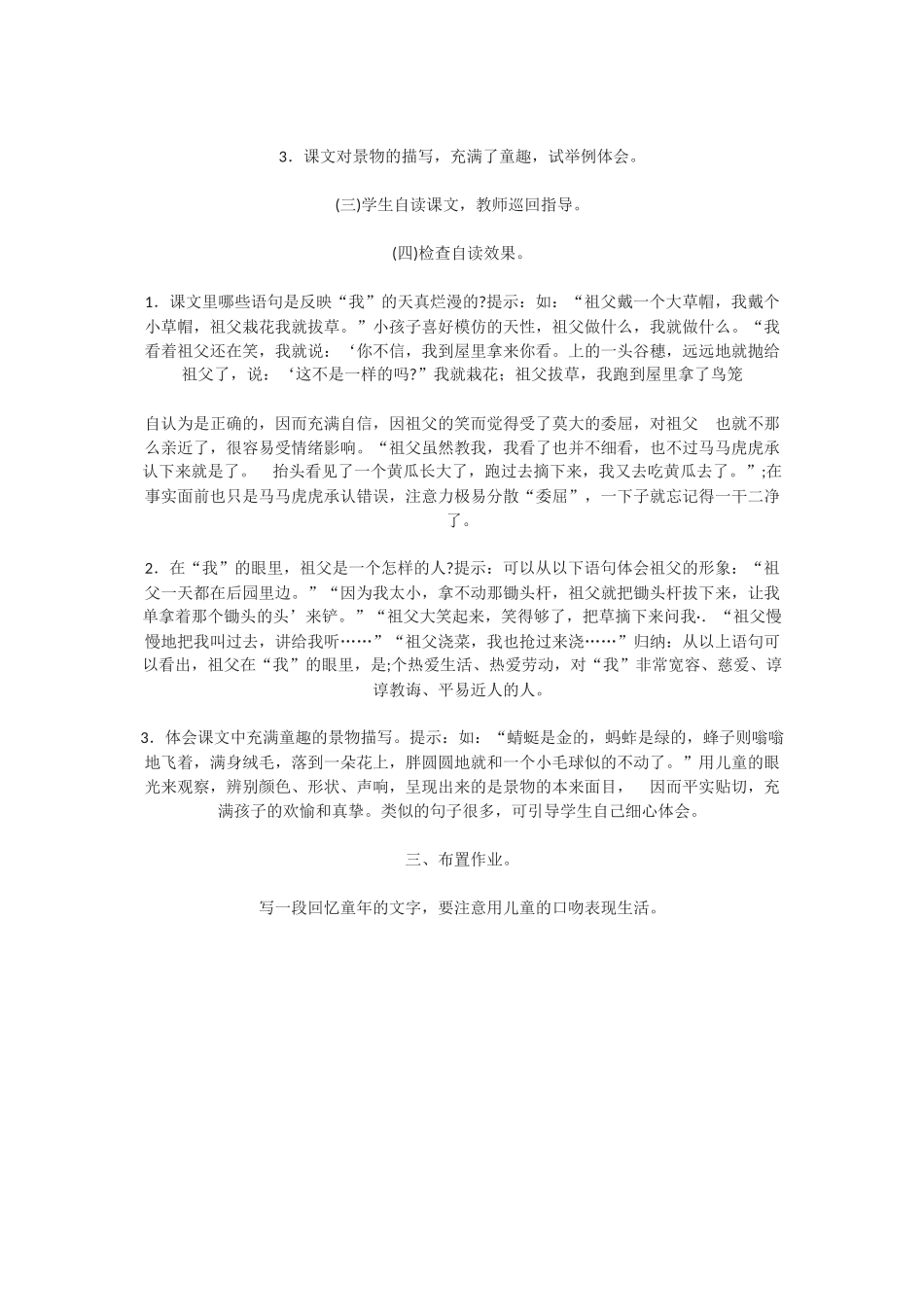 高中语文《呼兰河传》教案1 北京版选修2_第2页