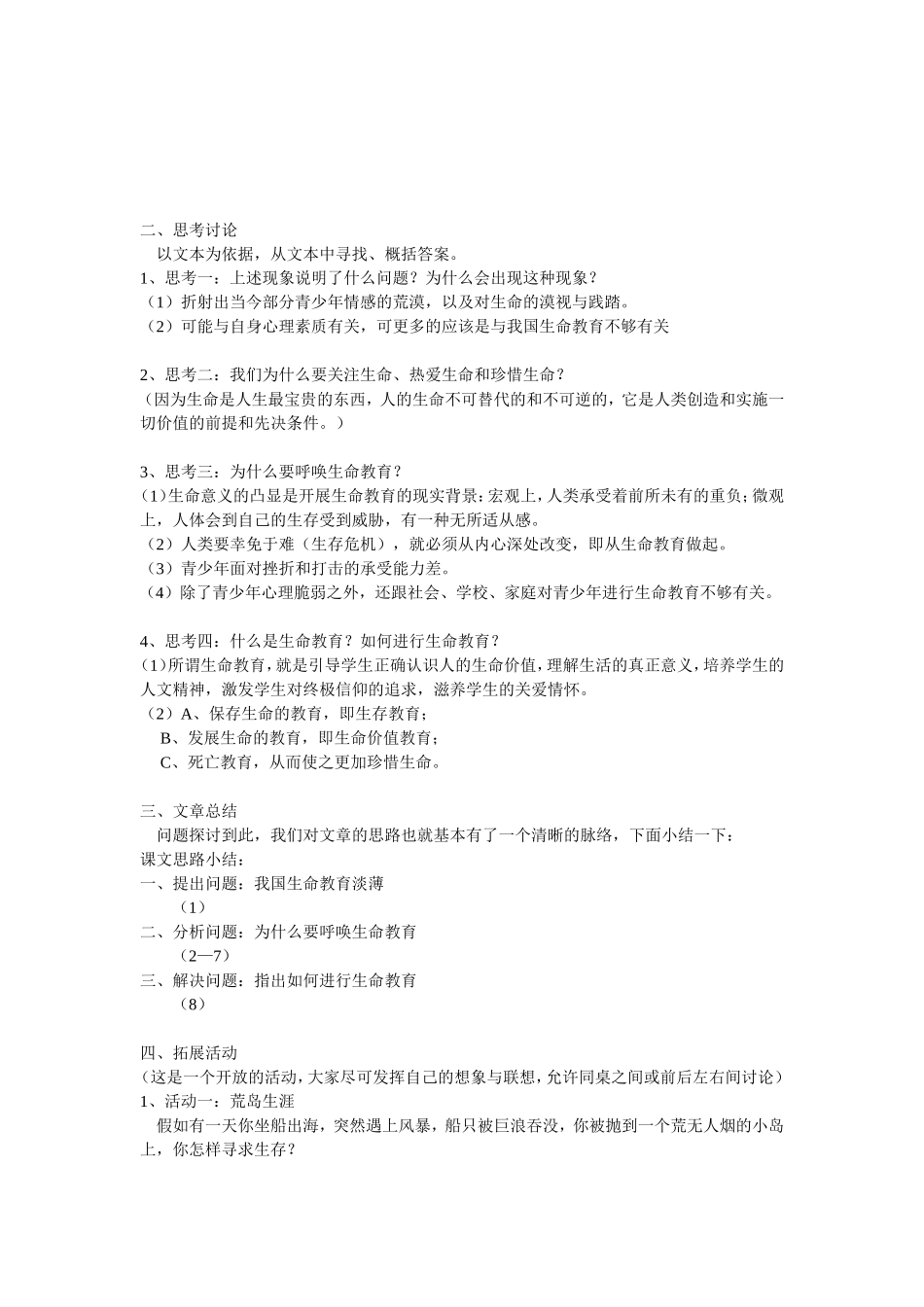 高中语文《呼唤生命教育》教案2粤教版必修4_第2页