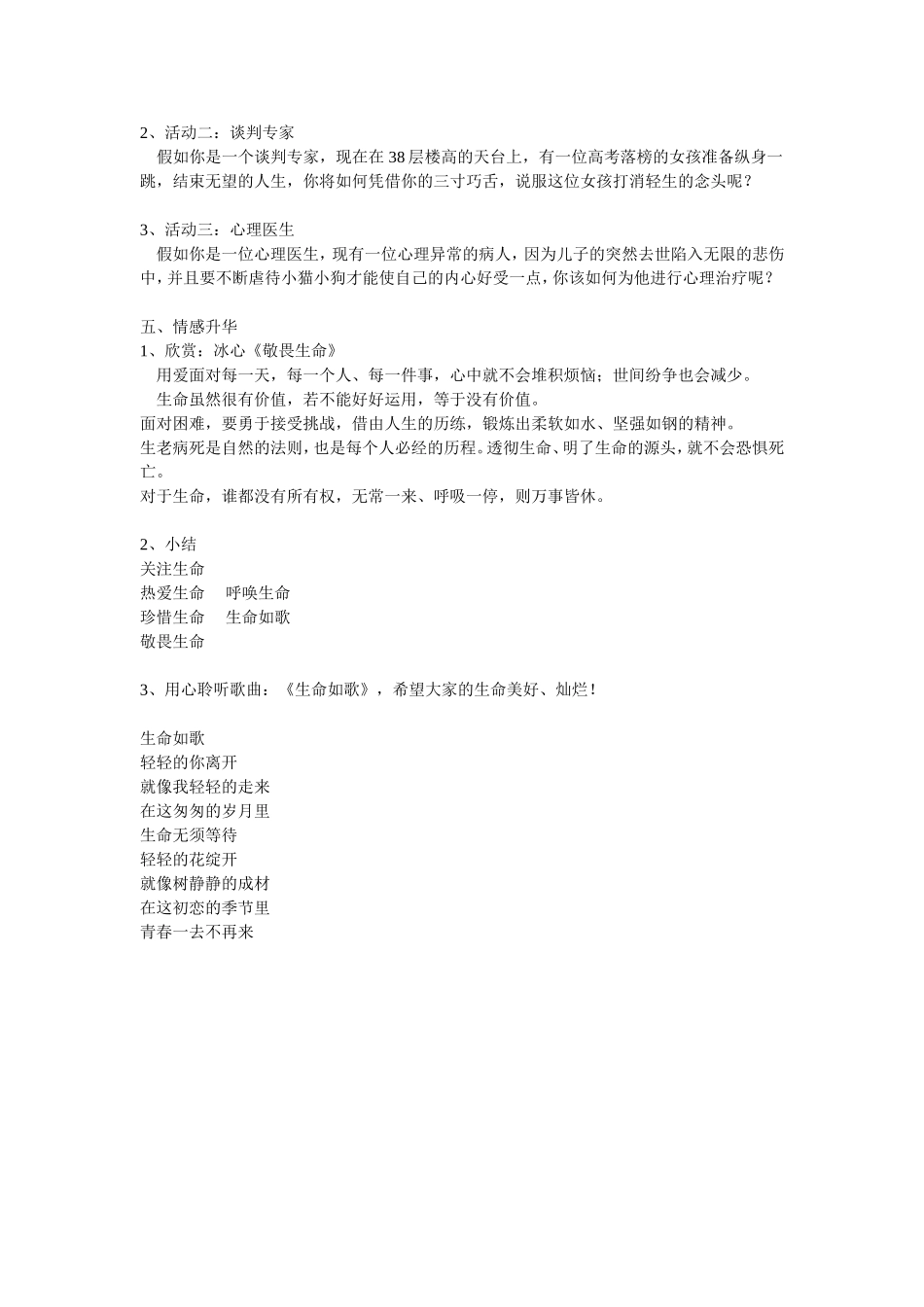 高中语文《呼唤生命教育》教案2粤教版必修4_第3页