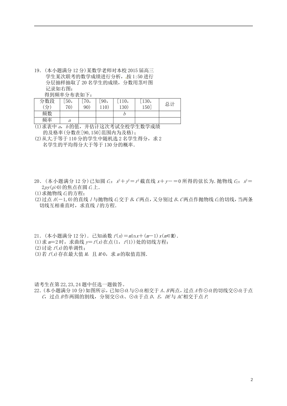 高三数学下学期第五次测试试题 文-人教版高三全册数学试题_第2页