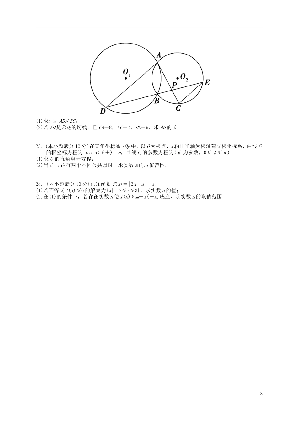 高三数学下学期第五次测试试题 文-人教版高三全册数学试题_第3页