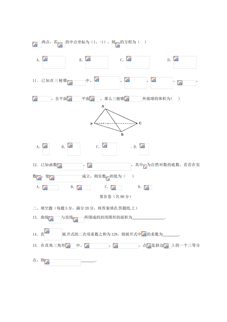 高三数学下学期第八次月考试题 理-人教版高三全册数学试题_第3页