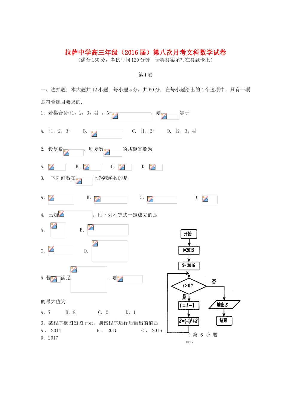 高三数学下学期第八次月考试题 文-人教版高三全册数学试题_第1页