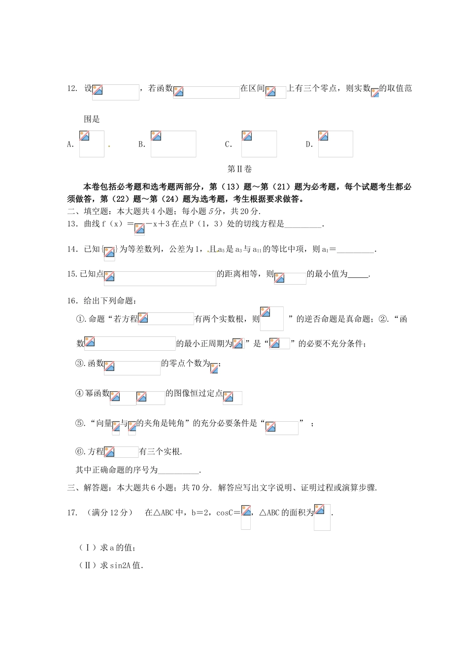 高三数学下学期第八次月考试题 文-人教版高三全册数学试题_第3页