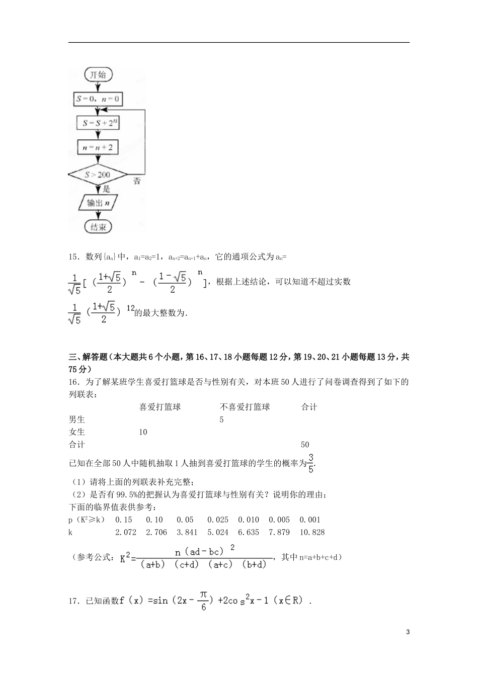 高三数学下学期第八次月考试卷 文（含解析）-人教版高三全册数学试题_第3页