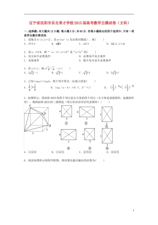 高三数学下学期第五次模拟试卷 文（含解析）-人教版高三全册数学试题