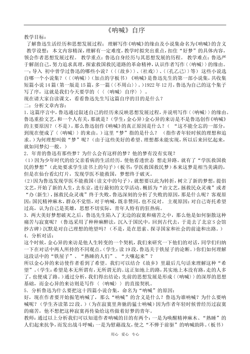 高中语文《呐喊》自序沪教版第四册_第1页