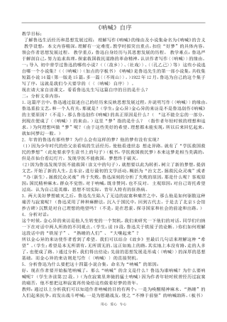 高中语文《呐喊》自序沪教版第四册