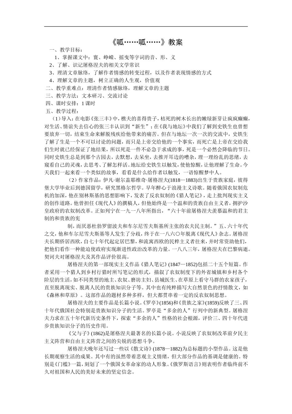 高中语文《呱……呱……》苏教版必修二_第1页