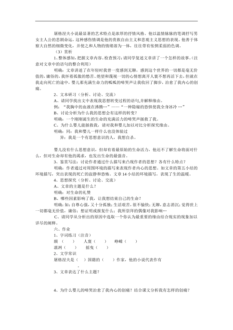 高中语文《呱……呱……》苏教版必修二_第2页