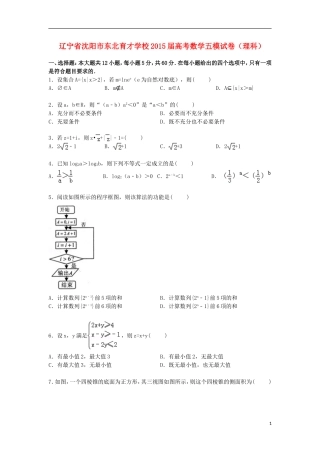 高三数学下学期第五次模拟试卷 理（含解析）-人教版高三全册数学试题