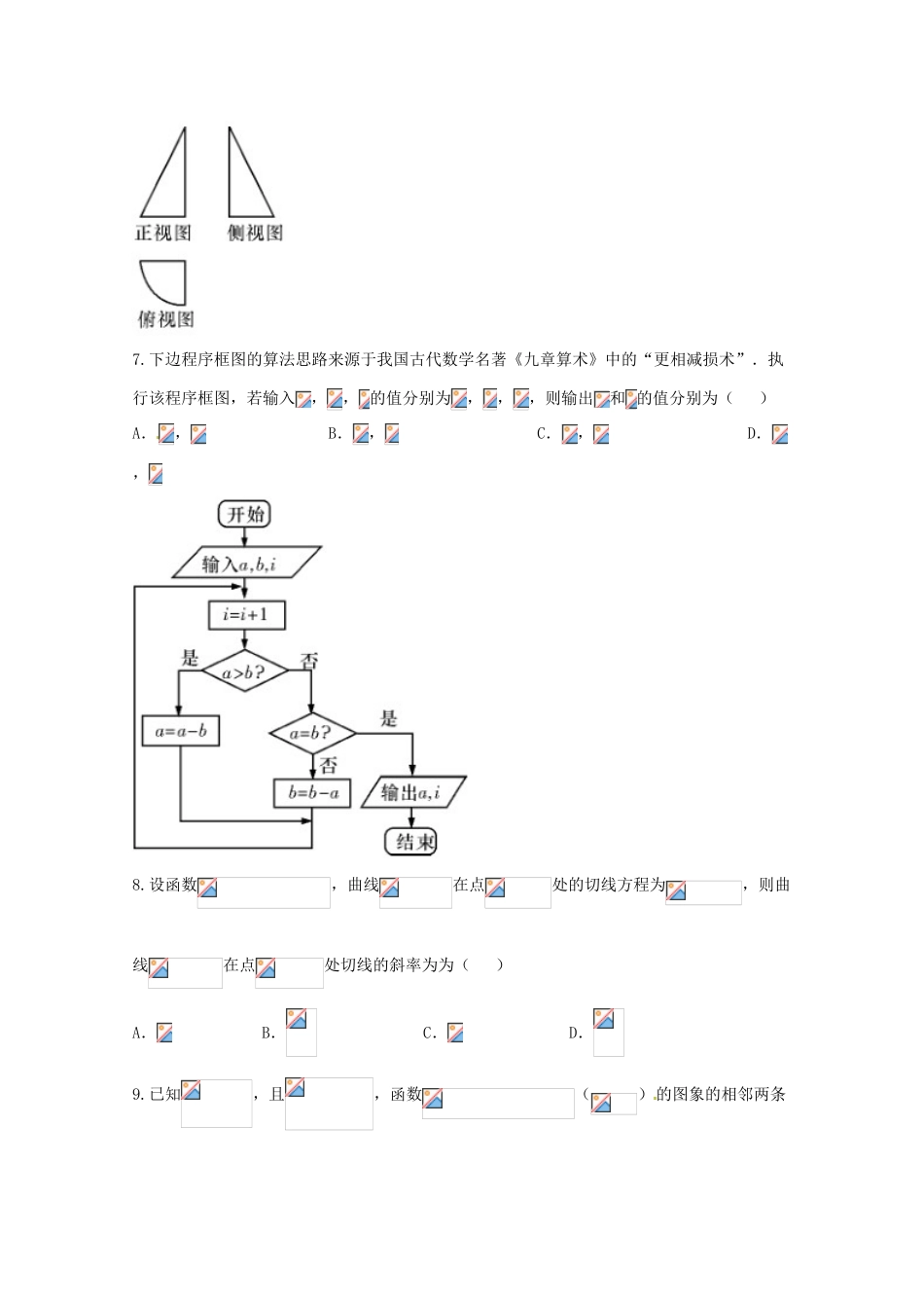 高三数学下学期第六次月考试题 文-人教版高三全册数学试题_第2页