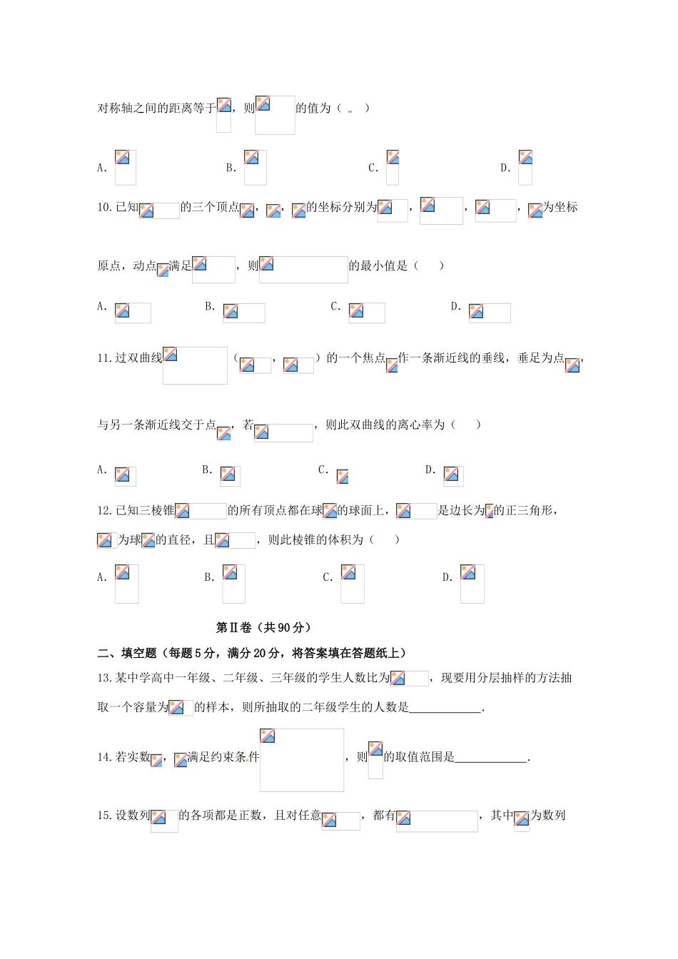 高三数学下学期第六次月考试题 文-人教版高三全册数学试题_第3页