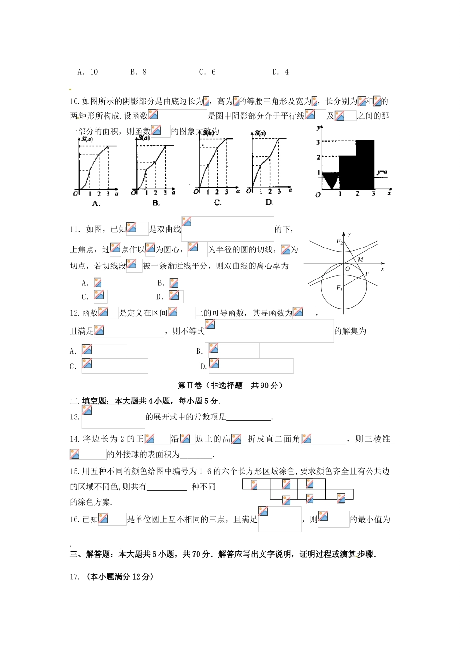 高三数学下学期第五次模拟考试试题 理-人教版高三全册数学试题_第2页