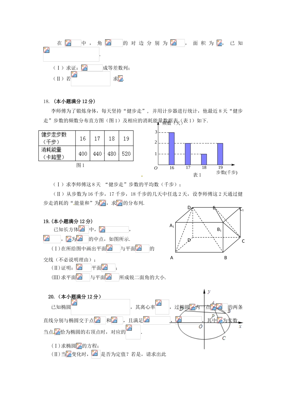 高三数学下学期第五次模拟考试试题 理-人教版高三全册数学试题_第3页