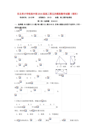 高三数学下学期第五次模拟考试试题 理-人教版高三全册数学试题