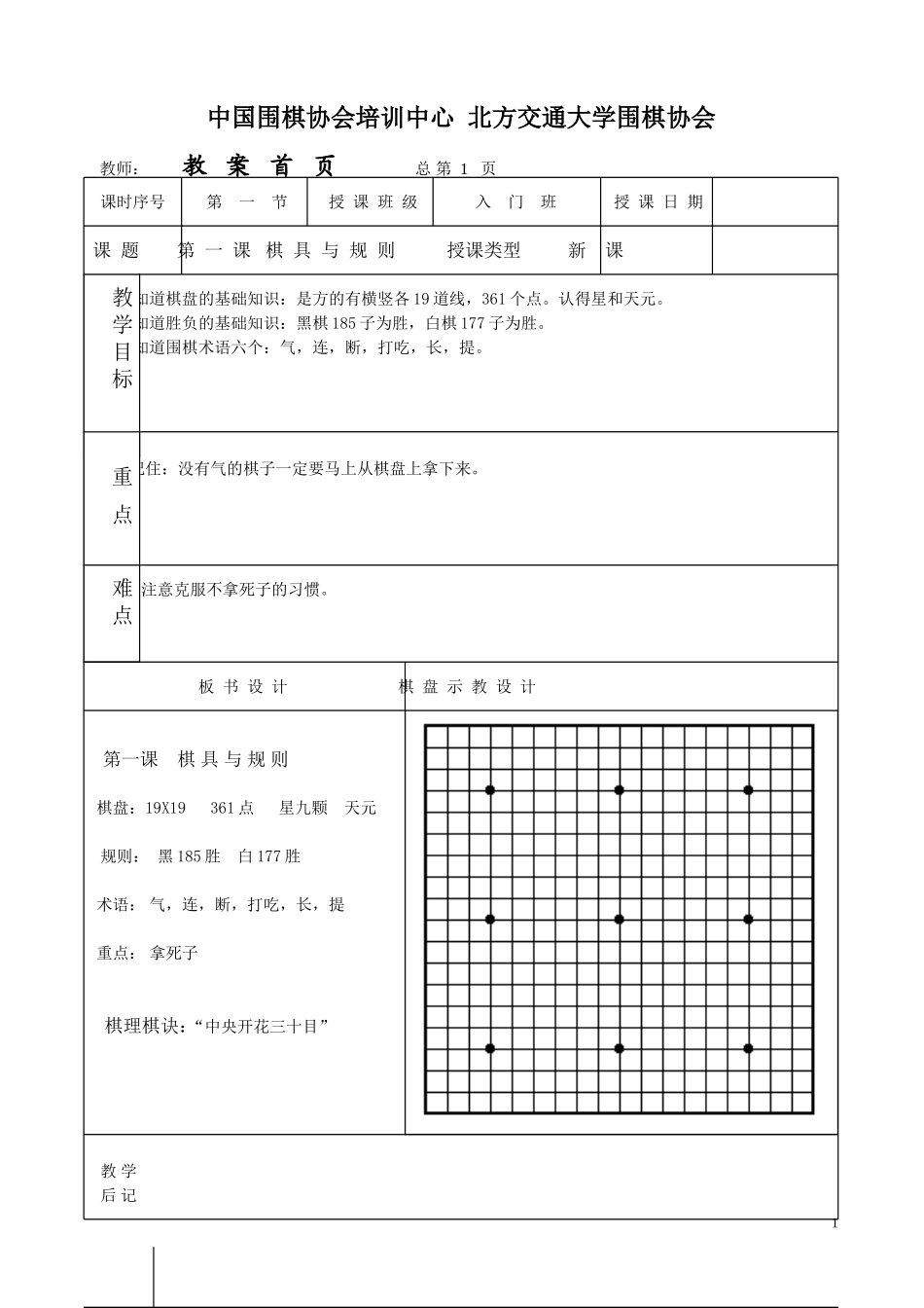 少儿围棋入门教程_第1页