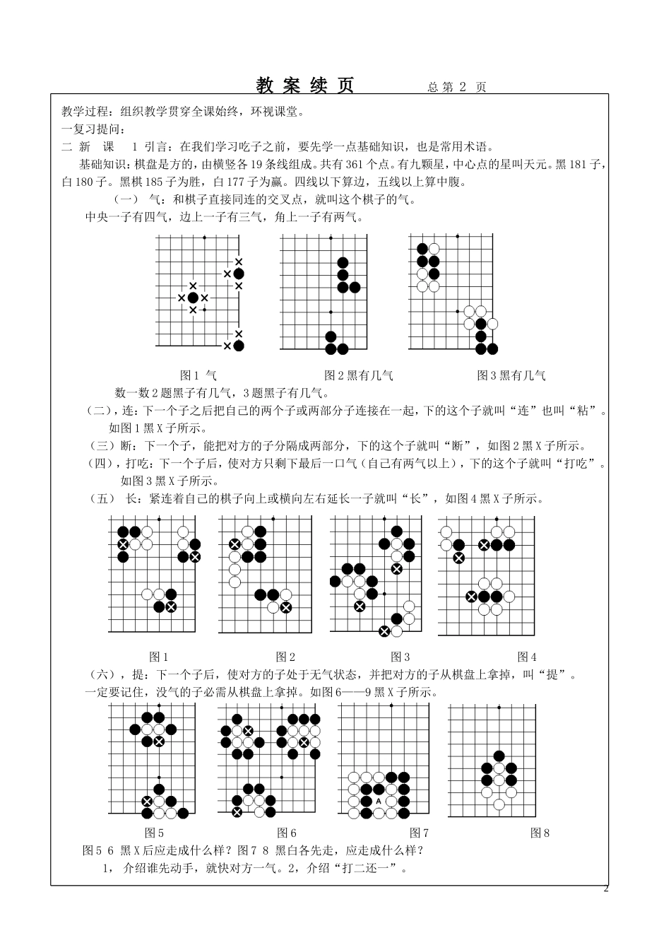 少儿围棋入门教程_第2页