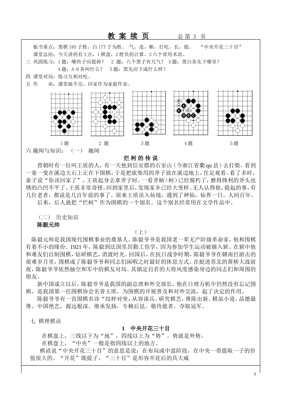 少儿围棋入门教程_第3页