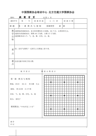 少儿围棋入门教程
