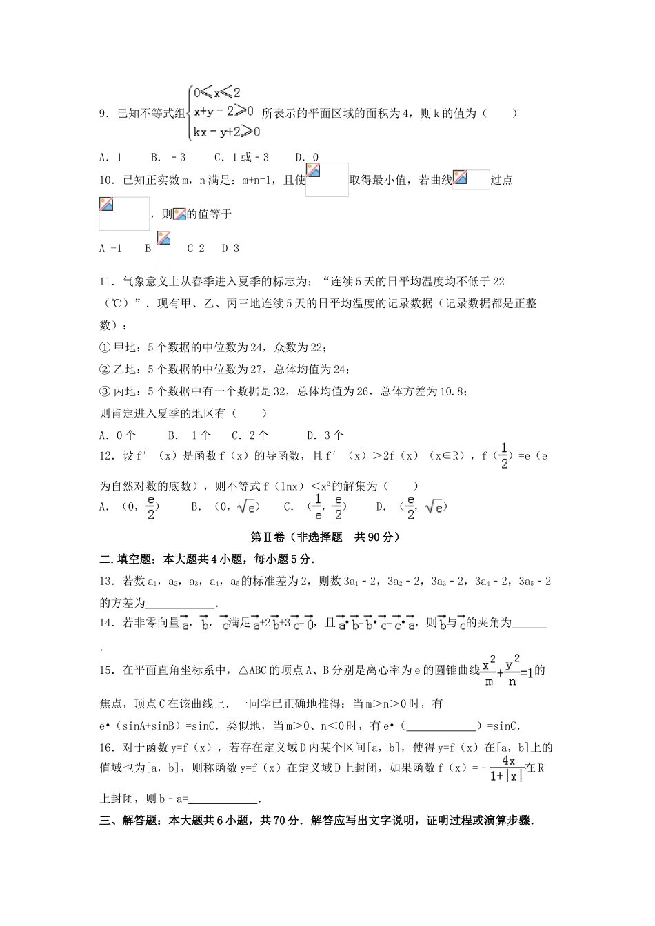 高三数学下学期第五次模拟考试试题 文-人教版高三全册数学试题_第2页