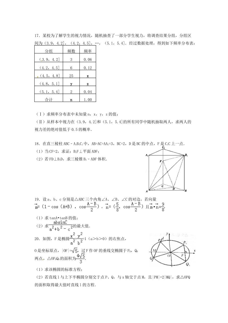 高三数学下学期第五次模拟考试试题 文-人教版高三全册数学试题_第3页