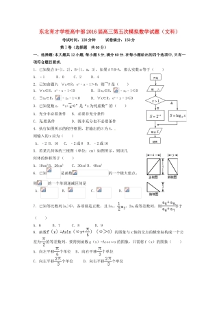 高三数学下学期第五次模拟考试试题 文-人教版高三全册数学试题