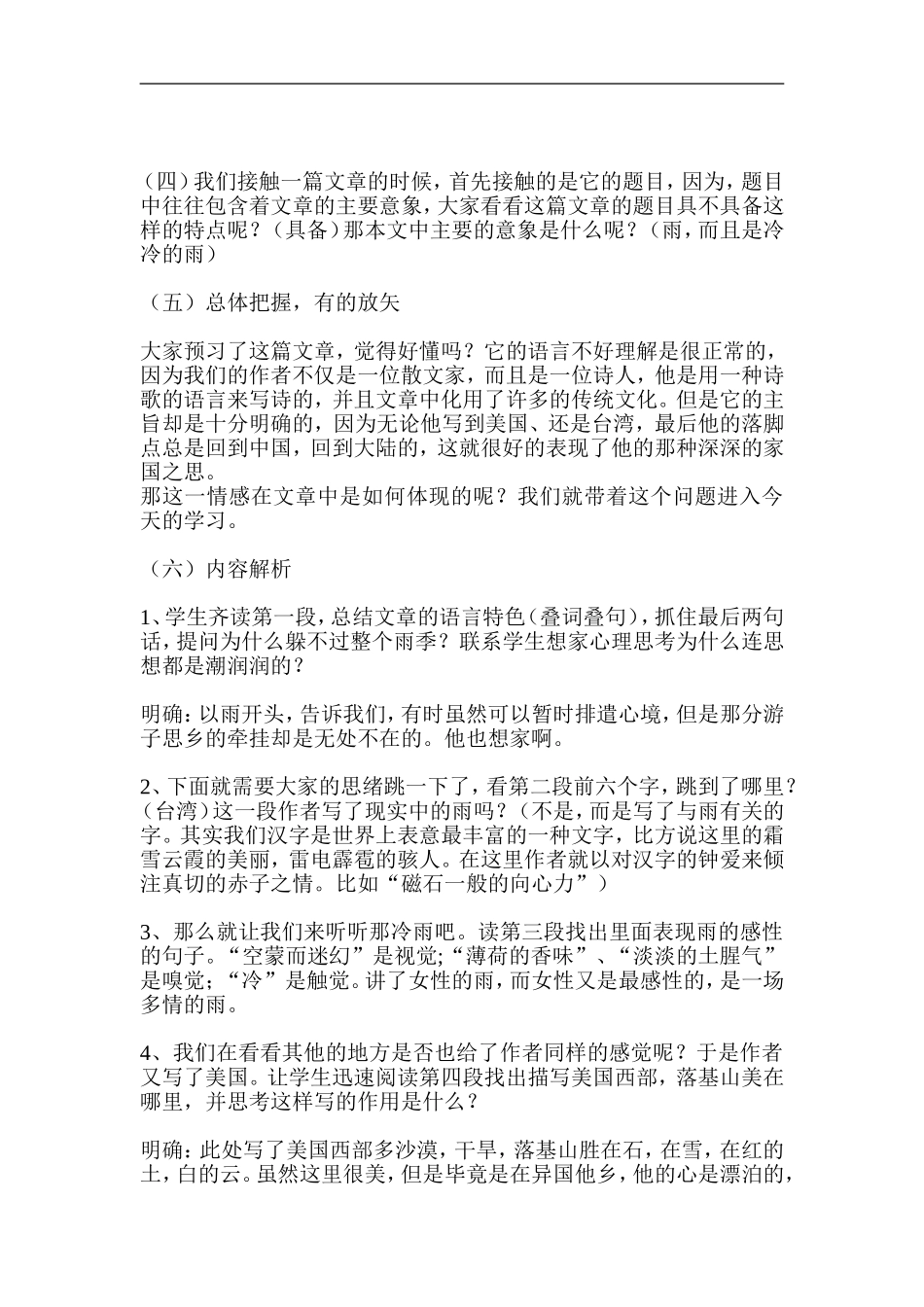 高中语文《听听那冷雨》教案苏教版必修二_第2页