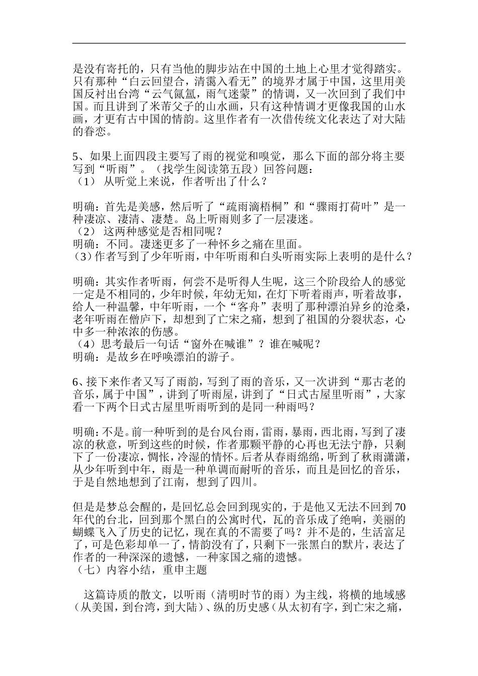 高中语文《听听那冷雨》教案苏教版必修二_第3页
