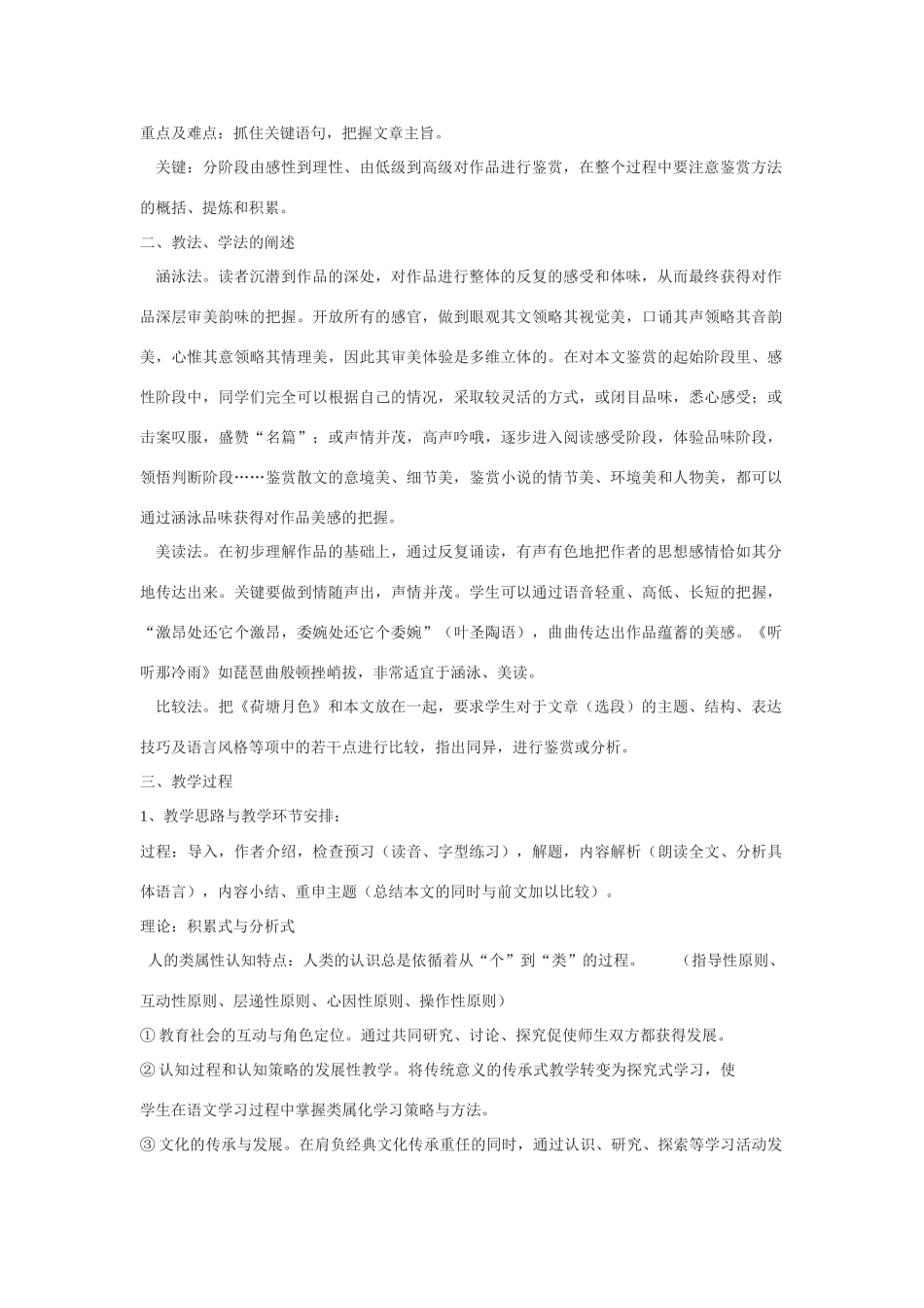 高中语文《听听那冷雨》说课稿 苏教版必修2_第2页