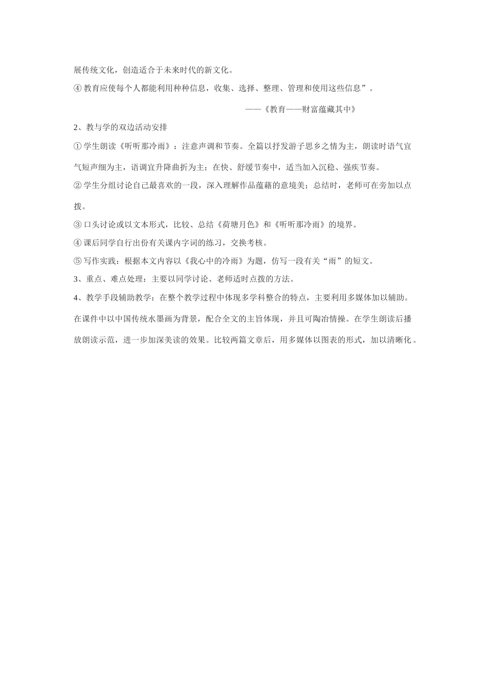高中语文《听听那冷雨》说课稿 苏教版必修2_第3页