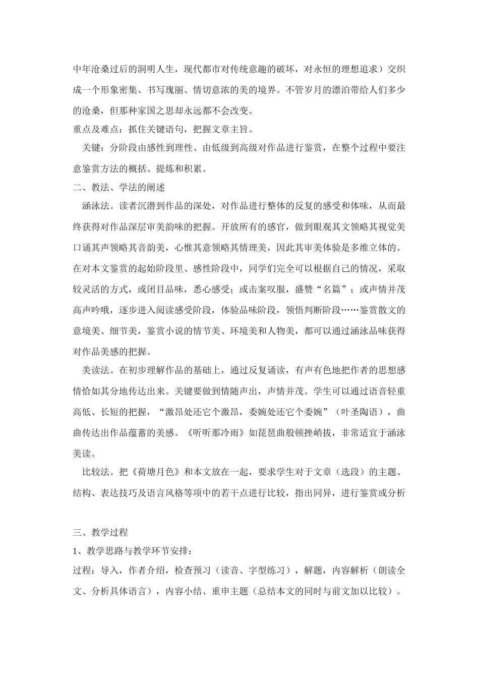 高中语文《听听那冷雨》说课案例1苏教版必修2_第2页