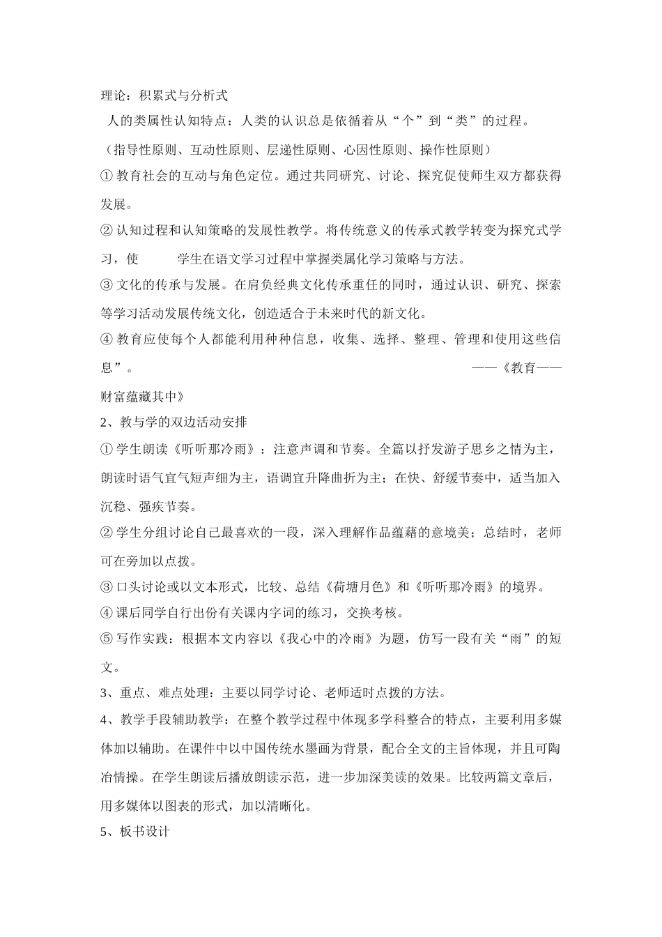 高中语文《听听那冷雨》说课案例1苏教版必修2_第3页