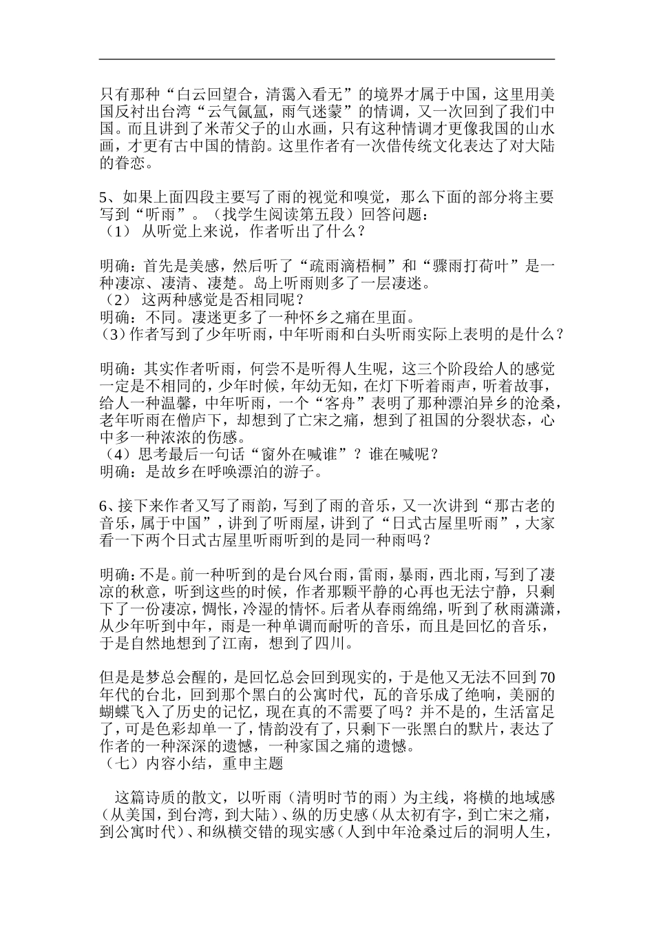 高中语文《听听那冷雨》苏教版必修二_第3页