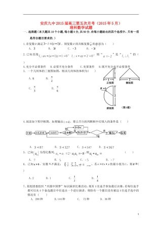 高三数学下学期第五次月考试题 理-人教版高三全册数学试题