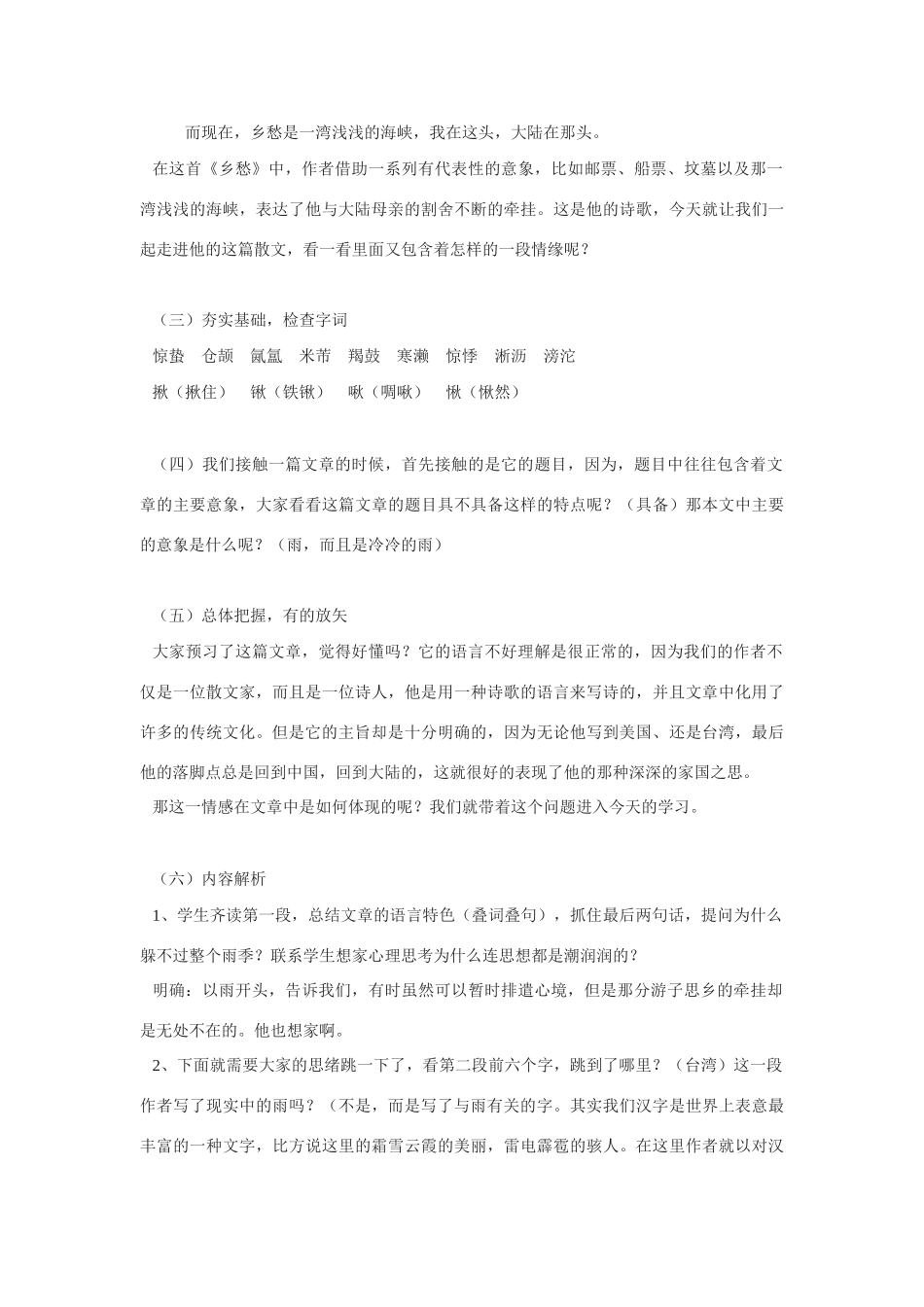 高中语文《听听那冷雨》教案 鲁教版必修1_第2页