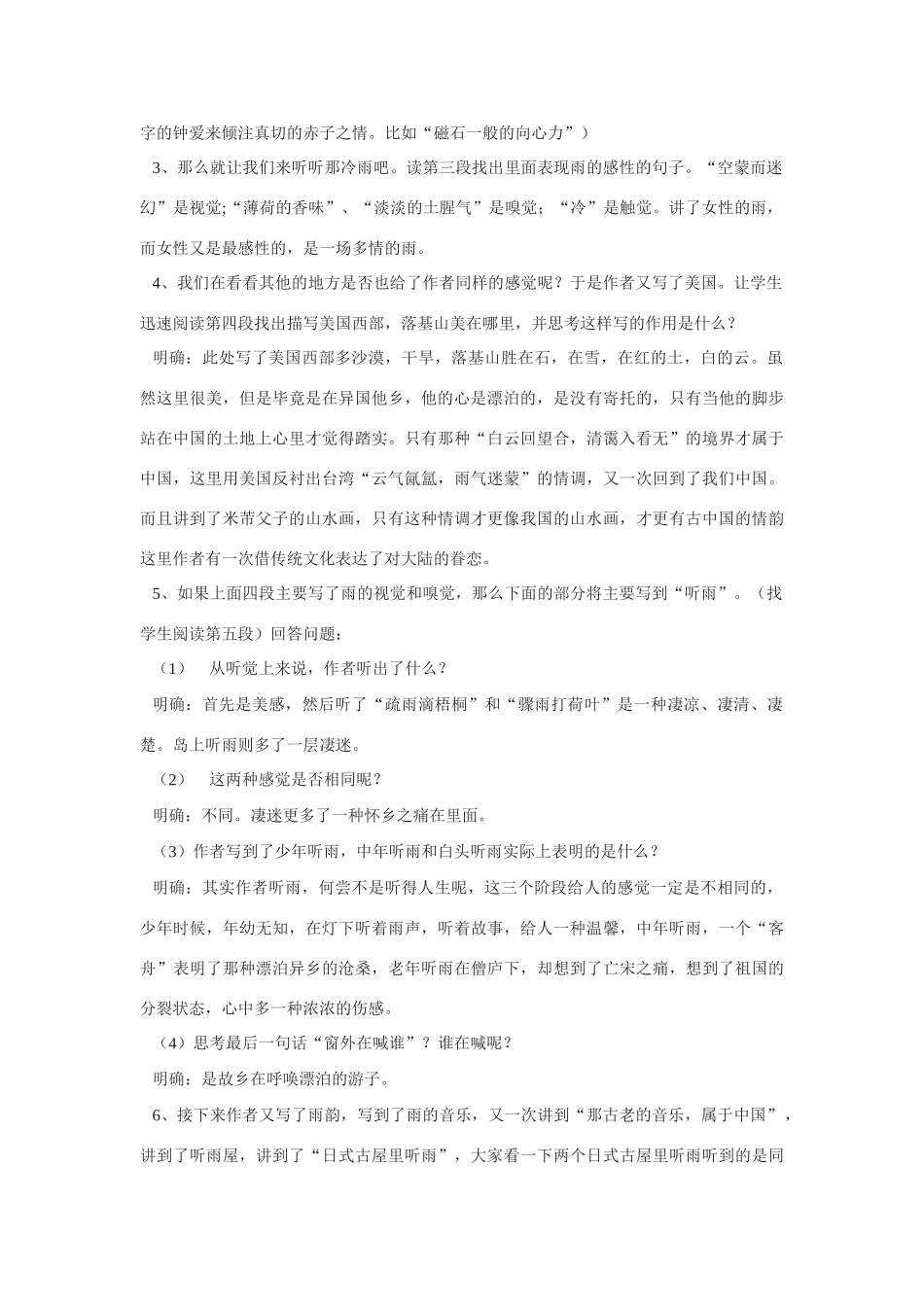 高中语文《听听那冷雨》教案 鲁教版必修1_第3页
