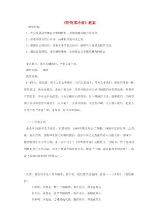 高中语文《听听那冷雨》教案 鲁教版必修1