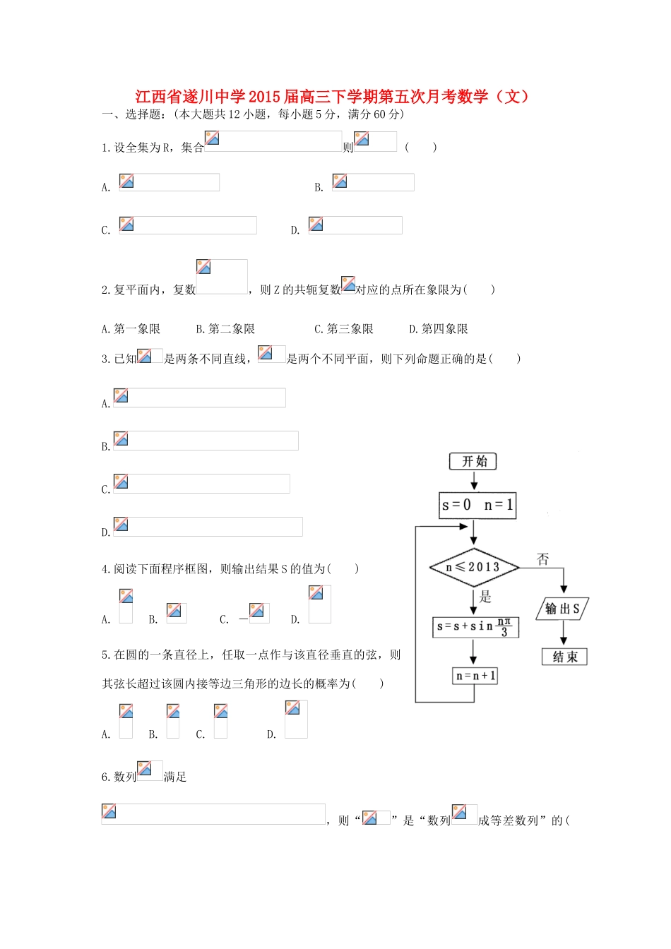 高三数学下学期第五次月考试题 文（含解析）-人教版高三全册数学试题_第1页