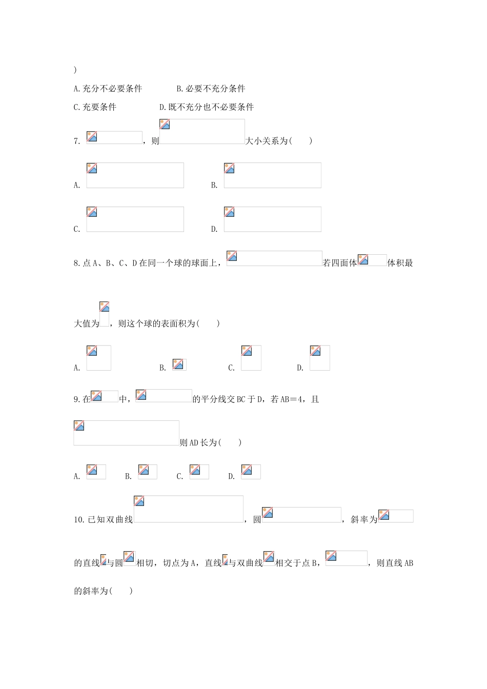 高三数学下学期第五次月考试题 文（含解析）-人教版高三全册数学试题_第2页