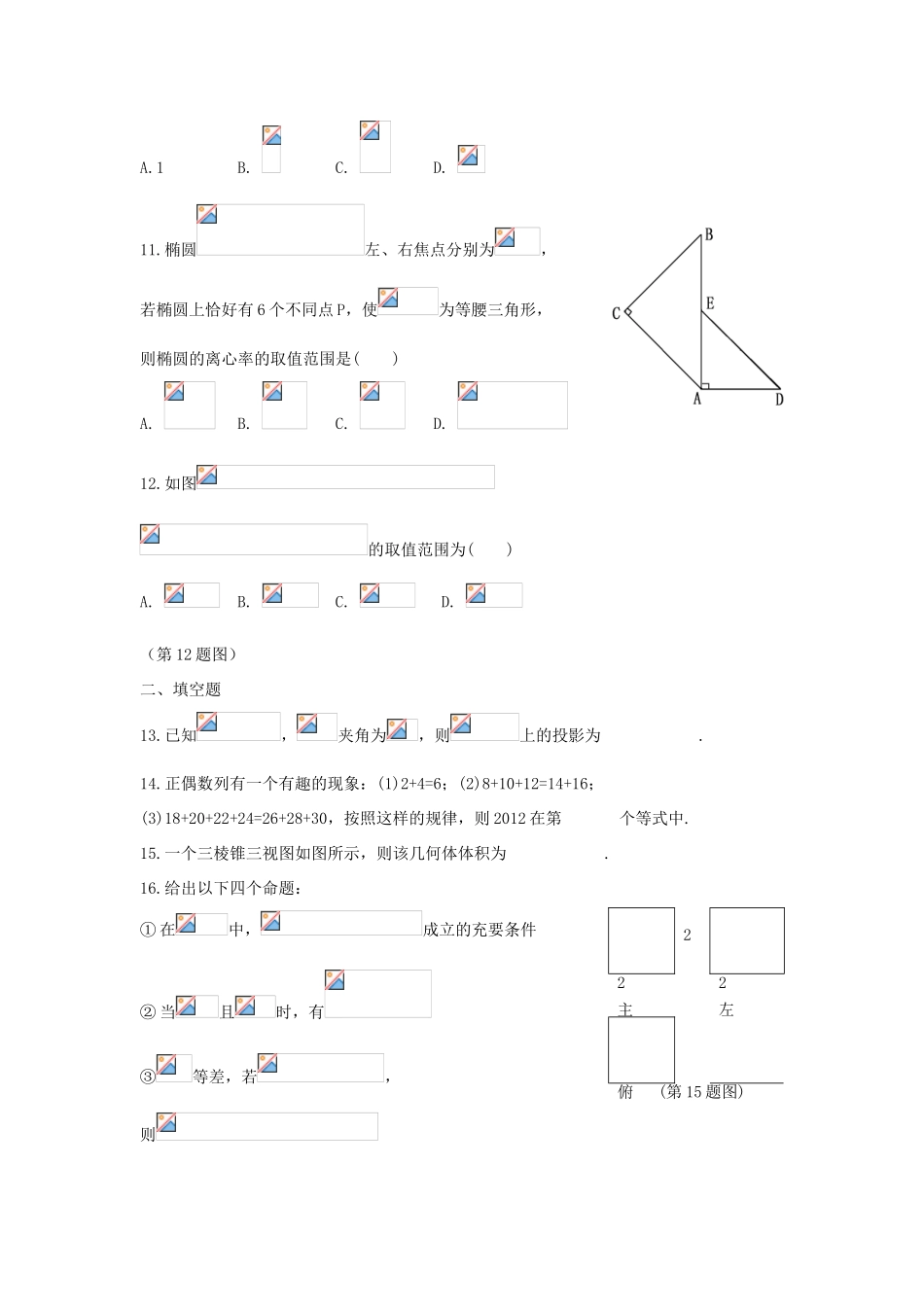 高三数学下学期第五次月考试题 文（含解析）-人教版高三全册数学试题_第3页