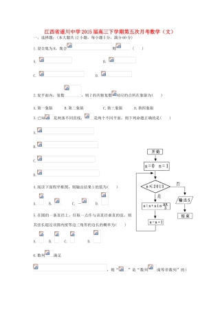 高三数学下学期第五次月考试题 文（含解析）-人教版高三全册数学试题