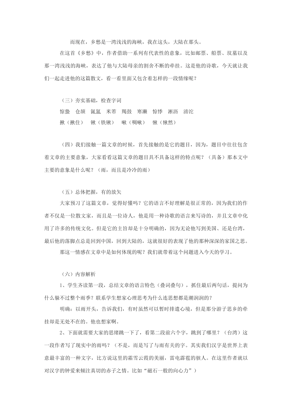 高中语文《听听那冷雨》教案 苏教版必修2_第2页