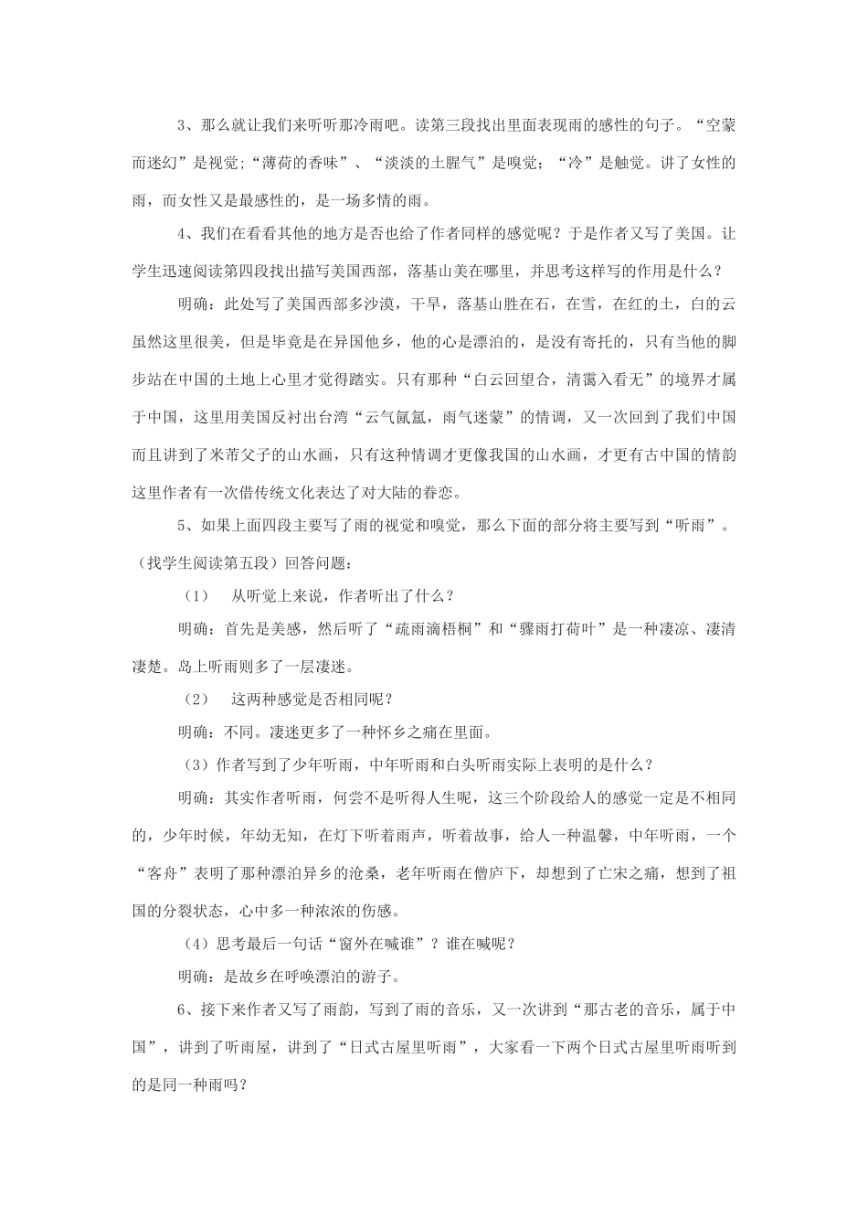 高中语文《听听那冷雨》教案 苏教版必修2_第3页