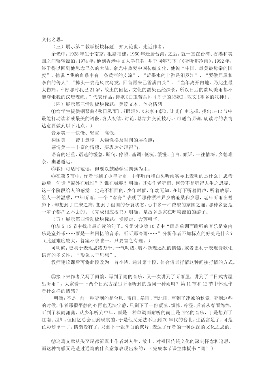 高中语文《听听那冷雨》教学设计人教版必修二_第2页