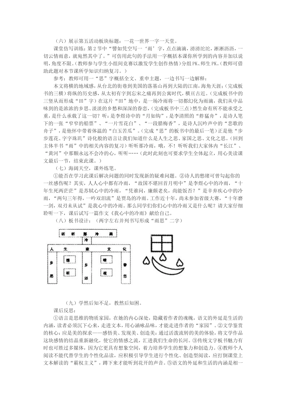 高中语文《听听那冷雨》教学设计人教版必修二_第3页