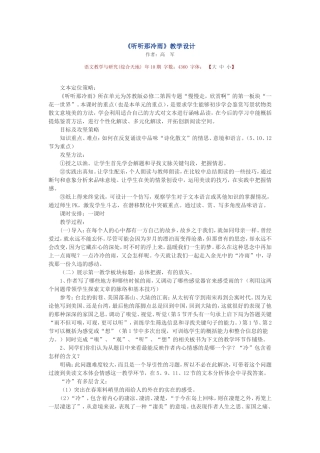 高中语文《听听那冷雨》教学设计人教版必修二