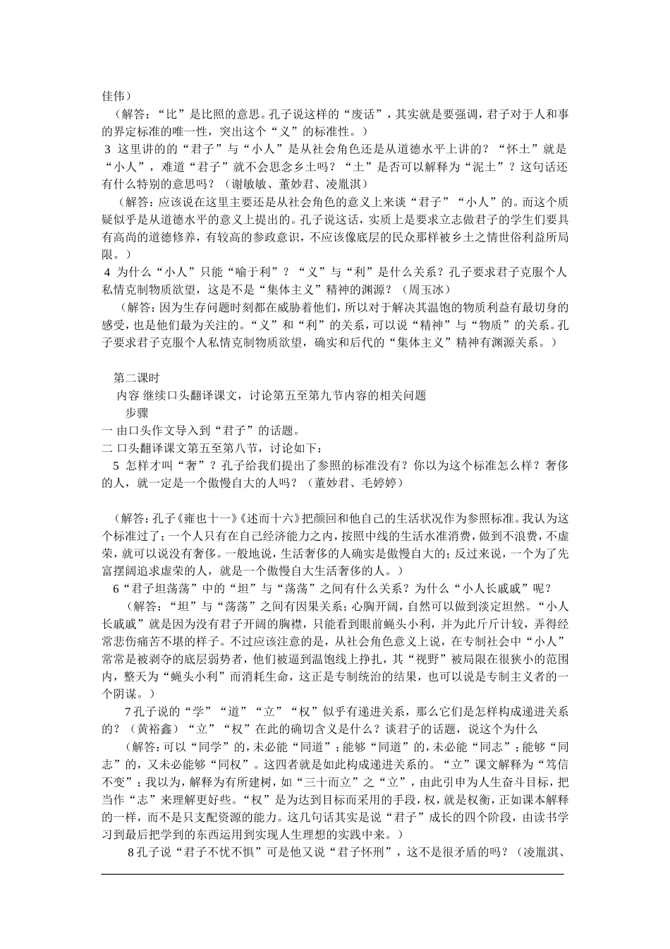高中语文《君子坦荡荡》教案粤教版选修_第2页