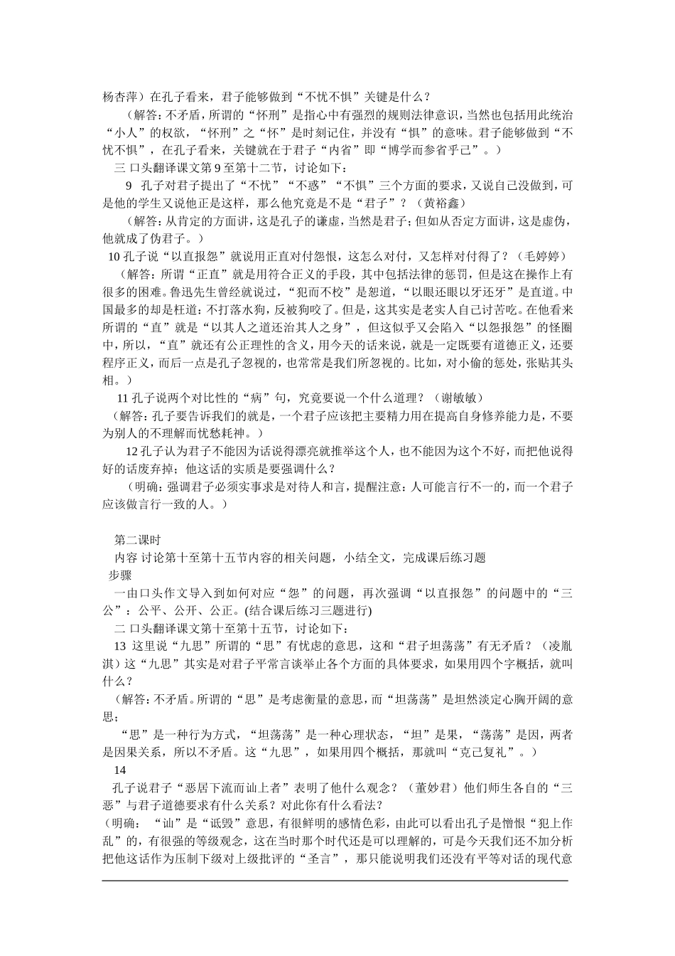 高中语文《君子坦荡荡》教案粤教版选修_第3页
