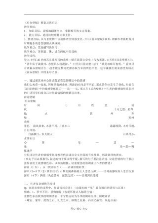 高中语文《后赤壁赋》教案及教后记语文版